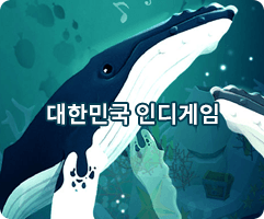 앱스토어 대한민국 인디게임 모음 대표이미지