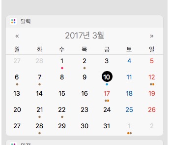 아젠다: 위젯+ 맥앱 오늘위젯 달력 모습