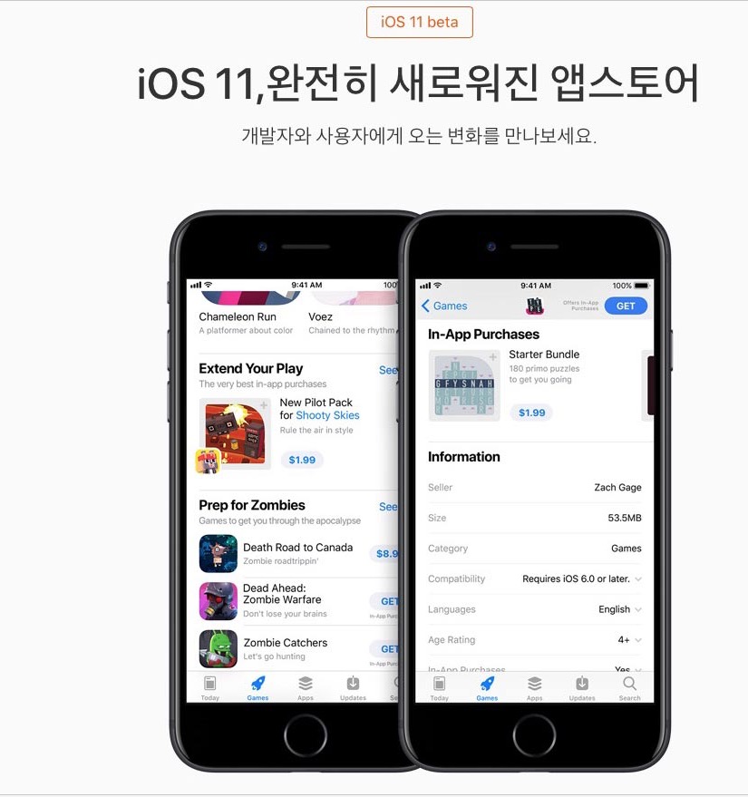 ios 11 새로운 앱스토어