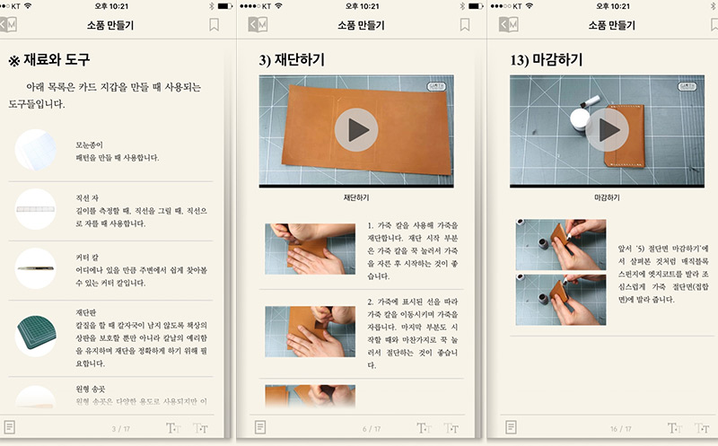 가죽공예 카드지갑 소품 만들기