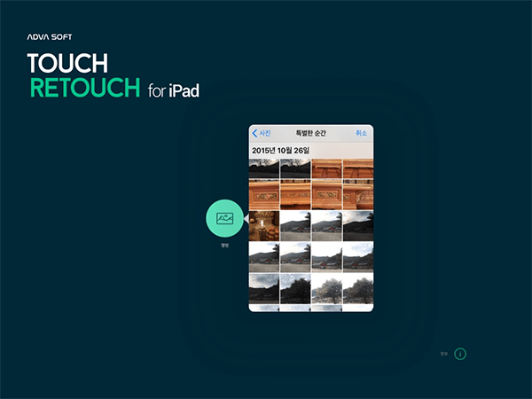 TouchRetouch for iPad 아이패드에서 앨범 팝업창