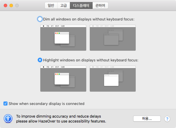 hazeOver 듀얼 모니터 환경 설정