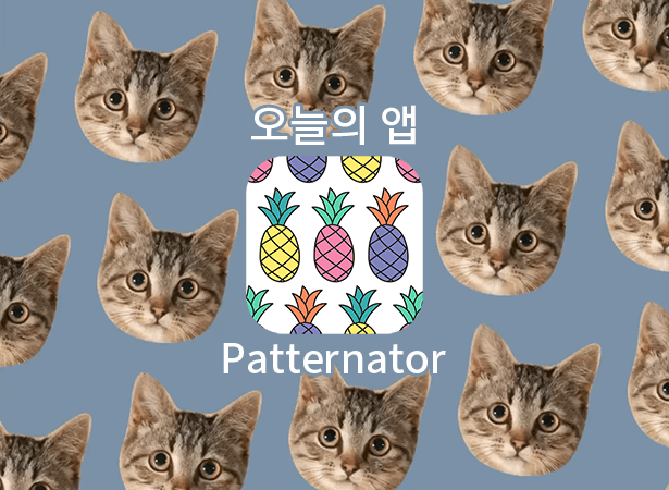Patternator 실시간 월 페이퍼 아이폰앱 대표이미지