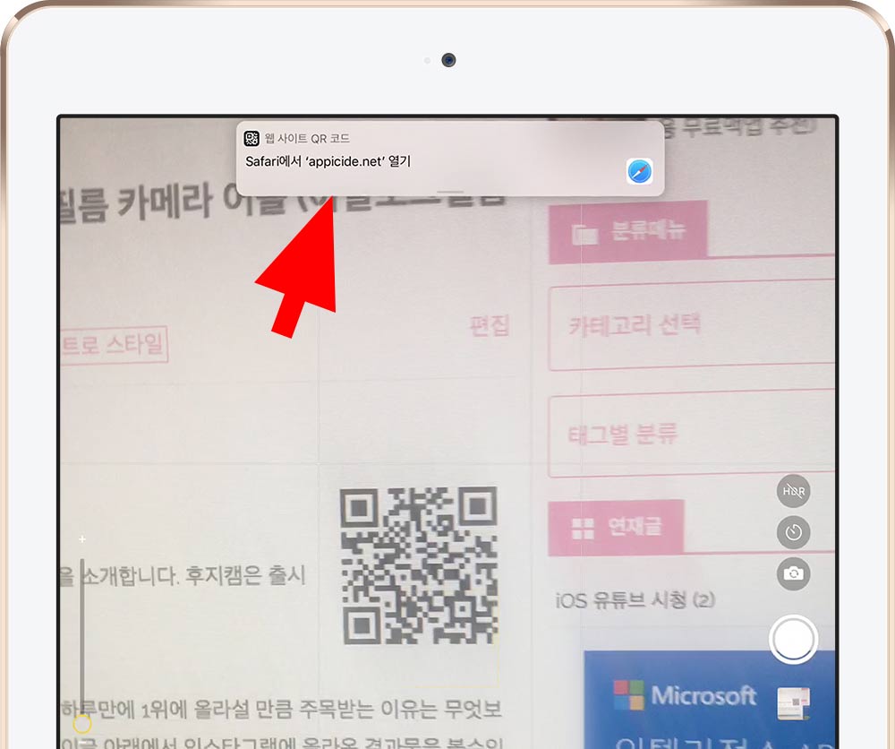 아이패드로 QR코드로 비추자 현재페이지로 연결되는 알림창이 나온다