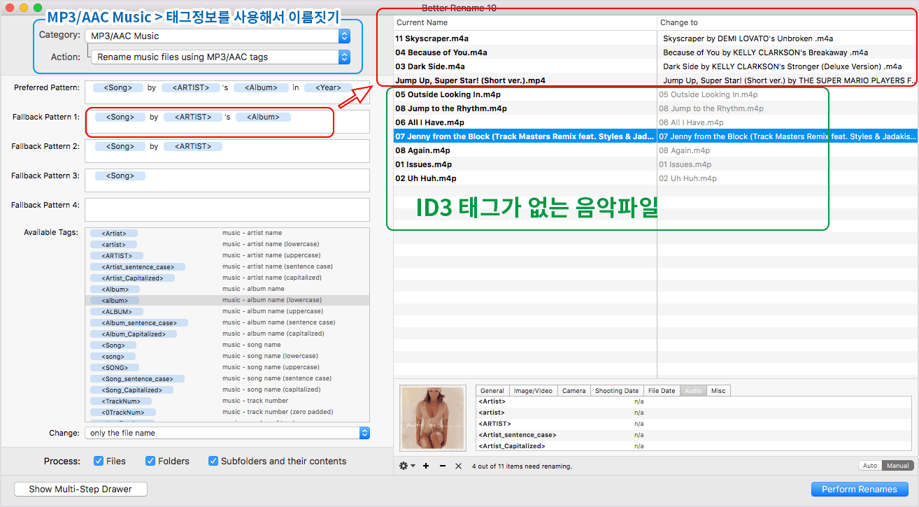 Better Rename 10 에서 음악 파일 이름짓기