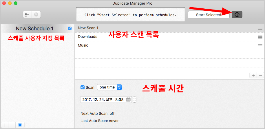 스캔 스케줄 리스트 설정