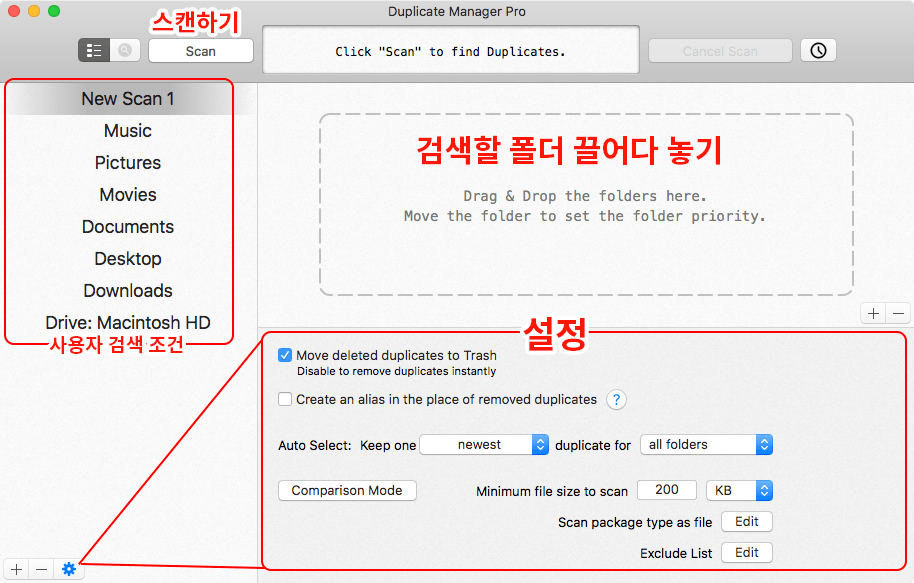 Duplicate Manager Pro 첫화면