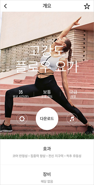 Nike Training Club  요가 운동 스크린샷