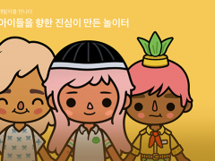 Toca Life 인터뷰 대표이미지