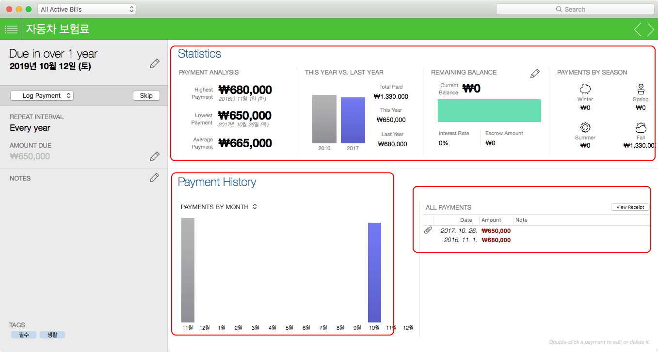 지불 기록 및 통계화면