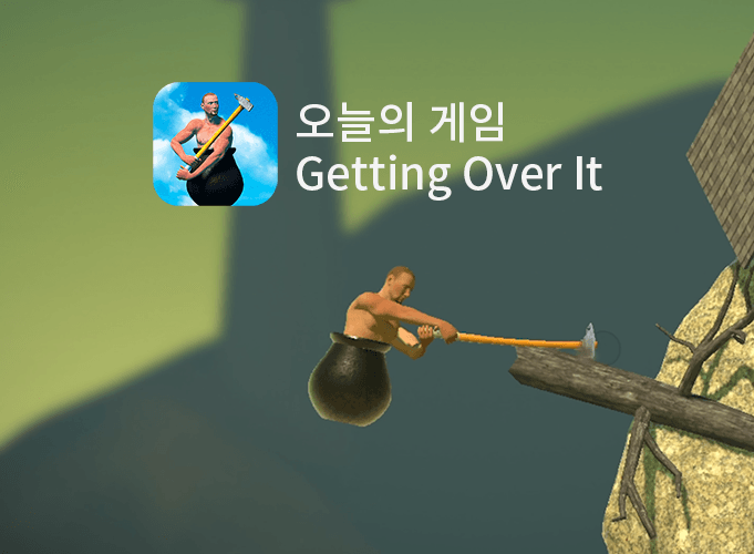 Getting Over It 아이폰게임 대표이미지