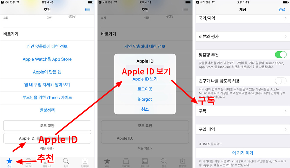 iOS 10 앱스토어 구독취소