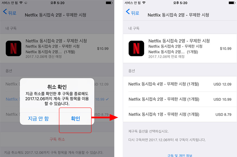 iOS 10 앱스토어 구독취소 