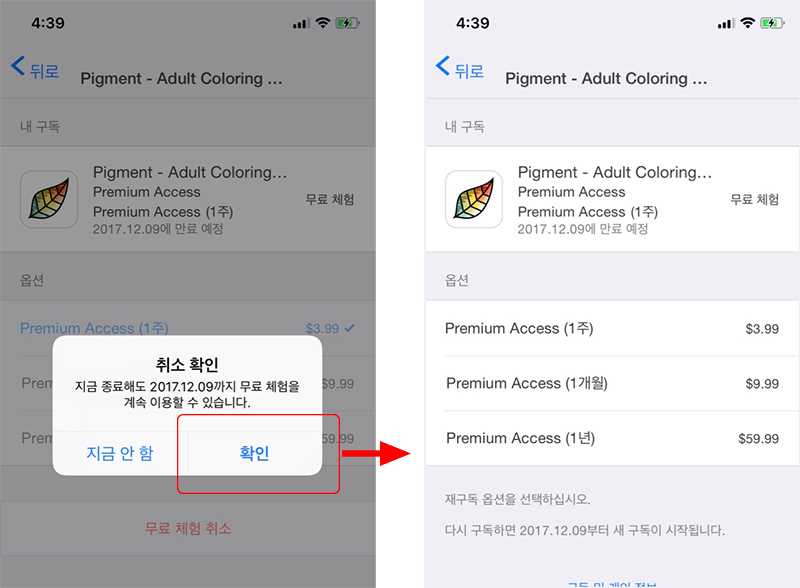 iOS 11 앱스토어 어플 인앱 구독취소 3