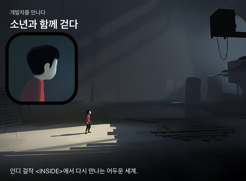 playdead's inside 아이폰, 아이패드 게임 대표 이미지