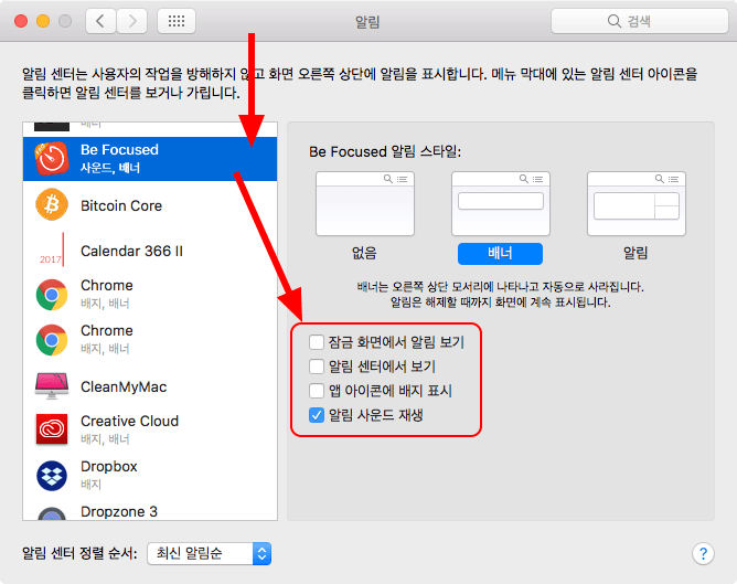 시스템 환경설정 창 알림설정