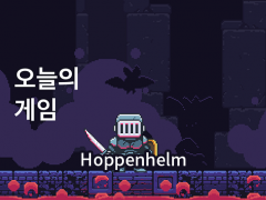 hoppenhelm 앱스토어 오늘의 게임 이미지