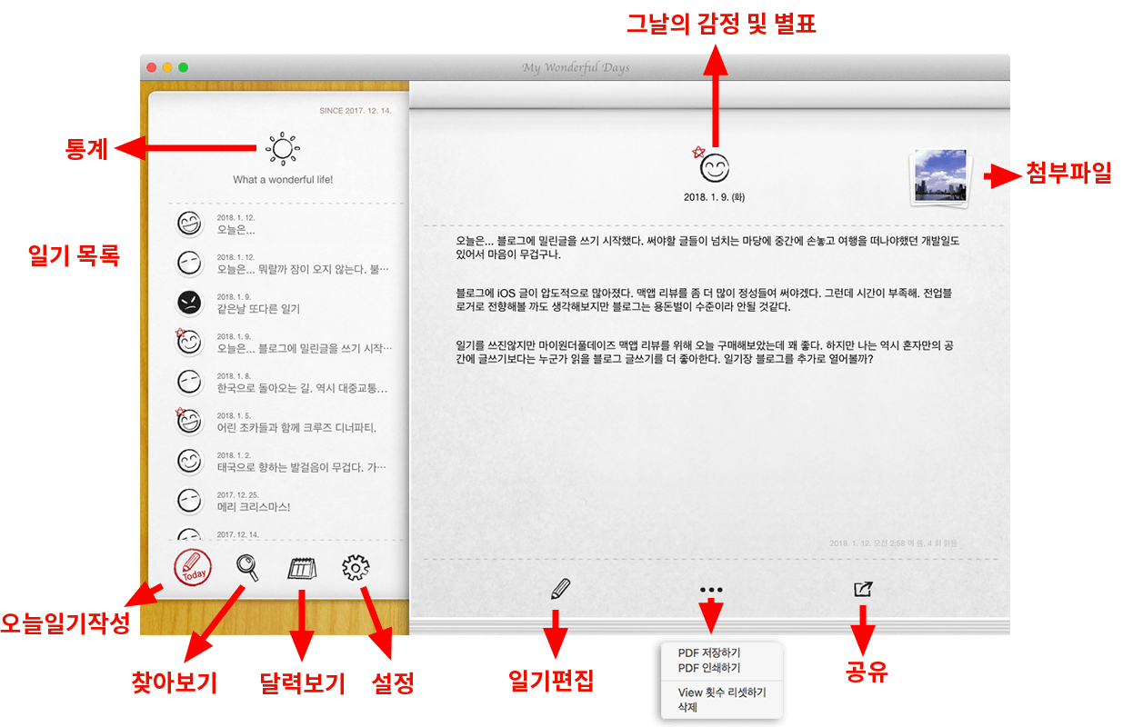 마이원더풀데이즈 맥앱 UI 구성