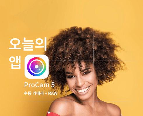 ProCam 5 오늘의 앱 이미지