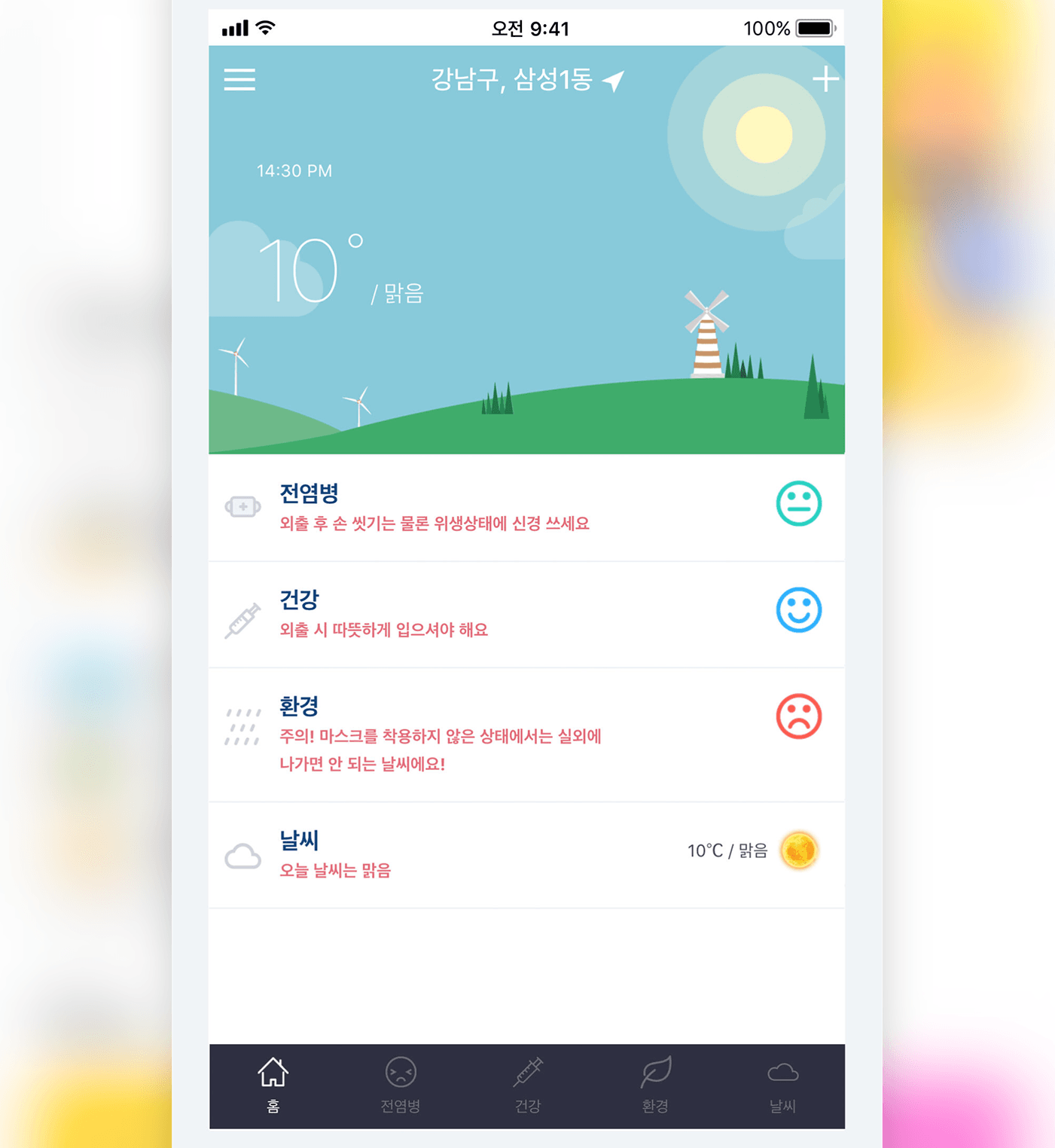 아이폰에서 띠링앱 사용자 인터페이스 - 우리동네 날씨와 환경 상태를 보여주고 있다