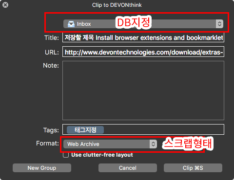 DEVONthink 웹페이지 스크랩
