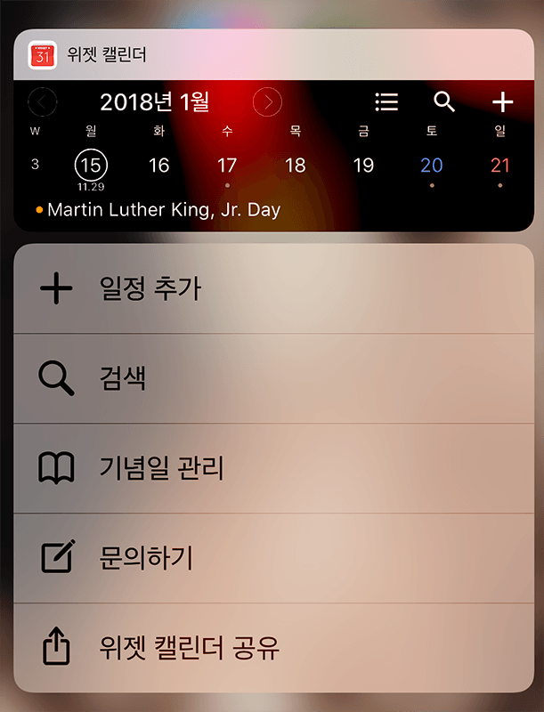 위젯 캘린더 : 깔끔하고 심플한 달력의 3D 터치 기능