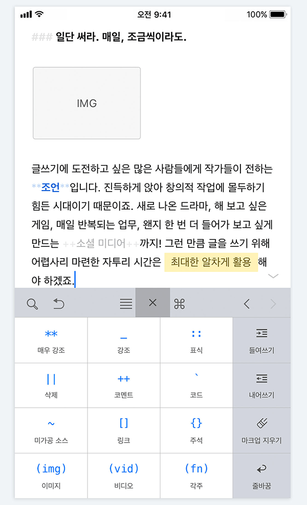 율리시스 글쓰기 편집화면