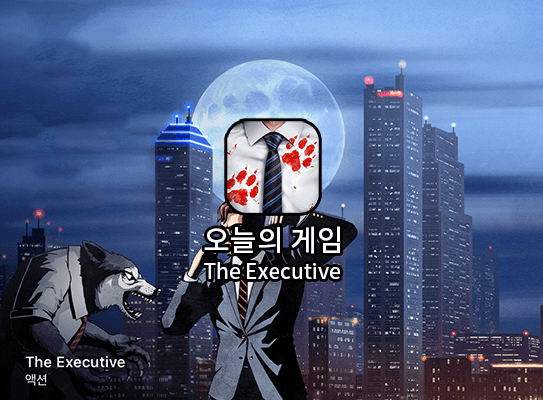 The Executive 아이폰 액션 게임 대표이미지