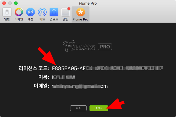 flume pro  활성화 