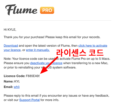 flume pro 라이센스 코드