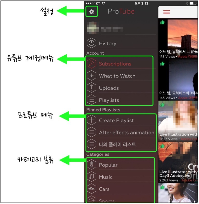Protube 메뉴