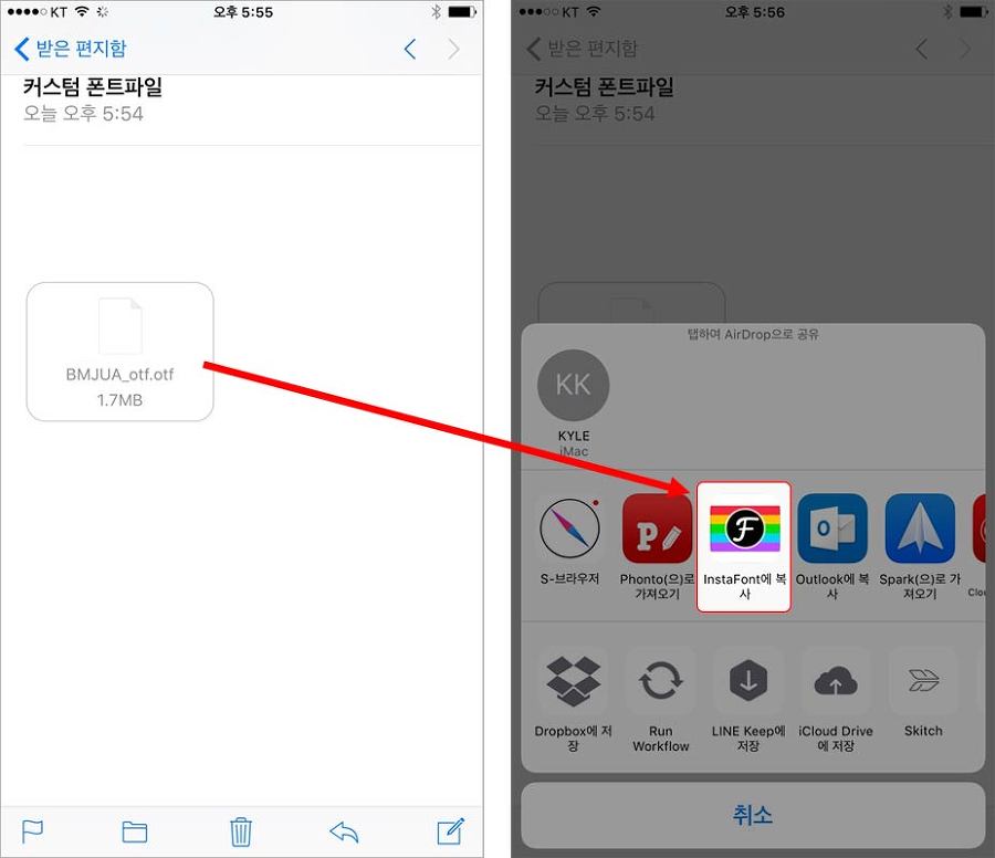 이메일로 폰트파일보내놓고 이메일 앱에서 공유패널로 전달 할 수 있어요
