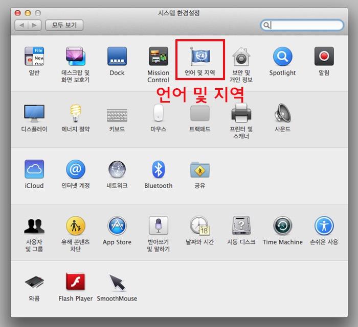맥 언어 및 지역 환경설정