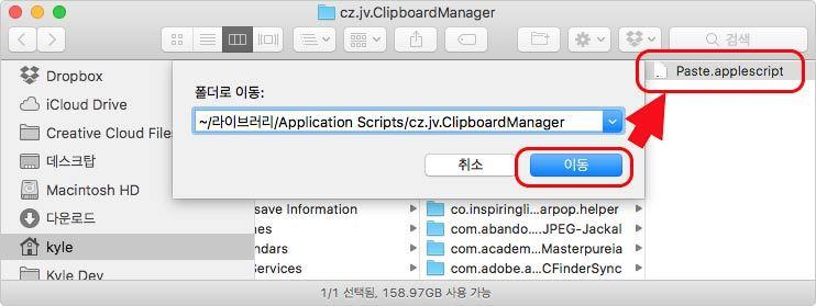생성된 애플스크립트 파일을 파인더에서 찾아보기