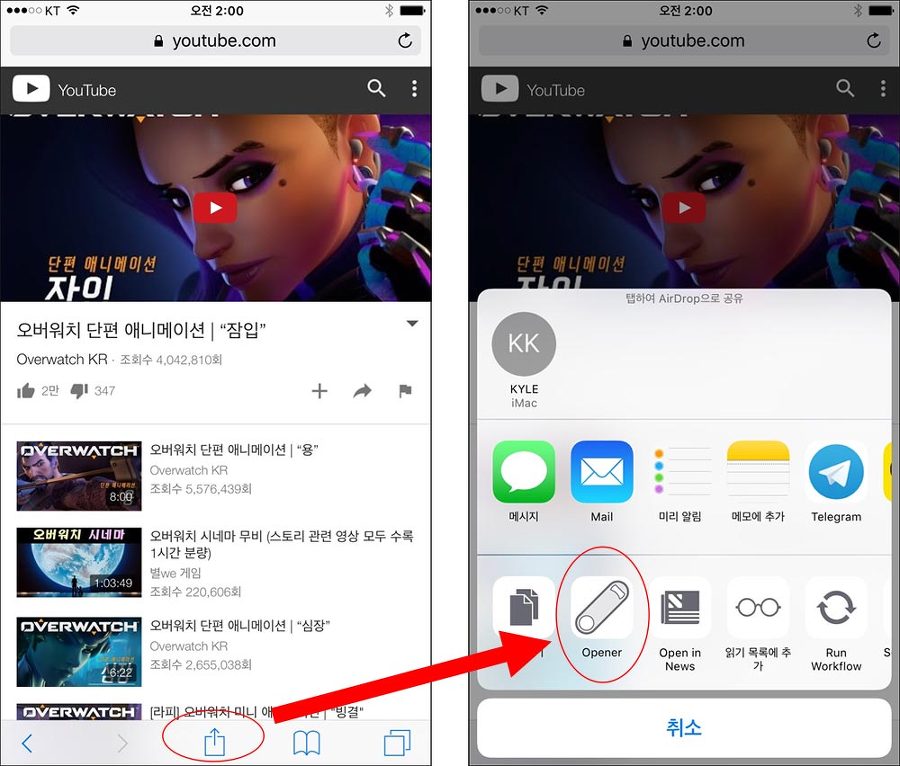아이폰 사파리에서 공유버튼으로 Opener 열기