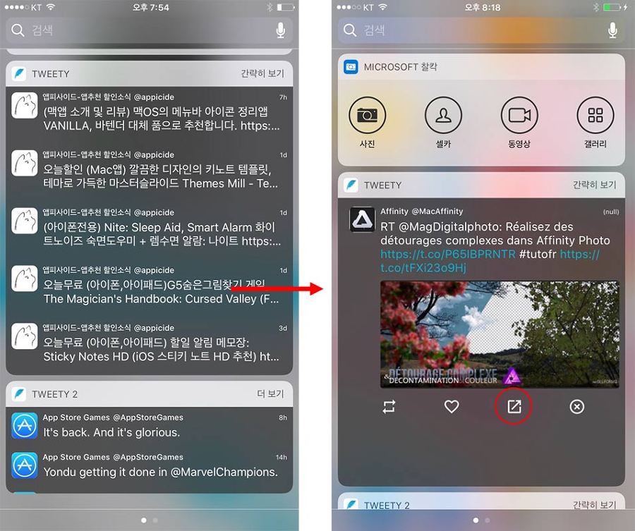 아이폰 오늘위젯 트위티 프로에서 트윗 확인 및 리트윗, 마음하실 수 있어요
