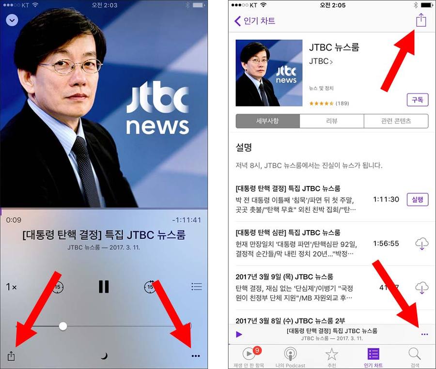 아이폰 팟캐스트 앱에서의 공유버튼 위치