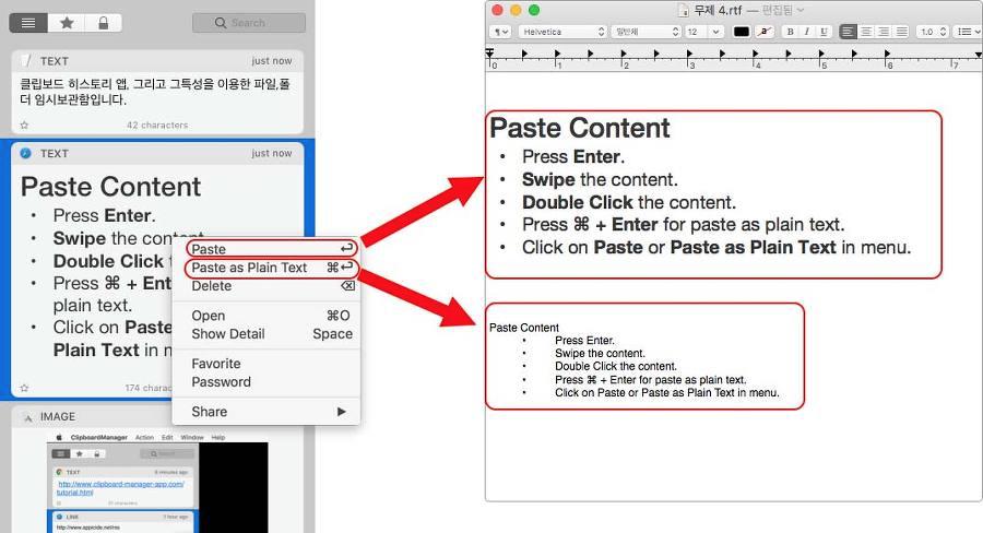 서식있는 텍스트와 플레인 텍스트(서식없는 텍스트)로 붙여넣기 차이