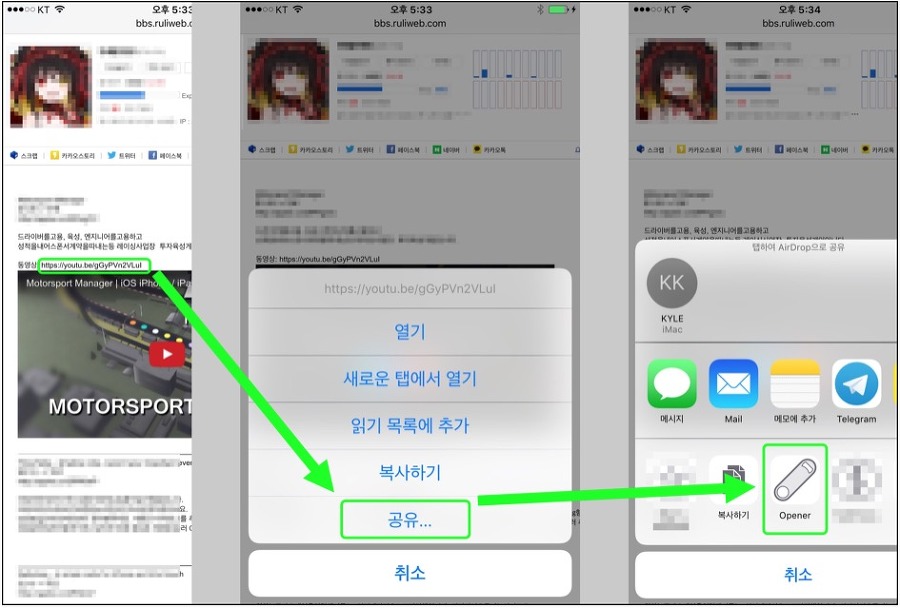 사파리의 링크를 눌러서 공유메뉴를 통한 opener 열기