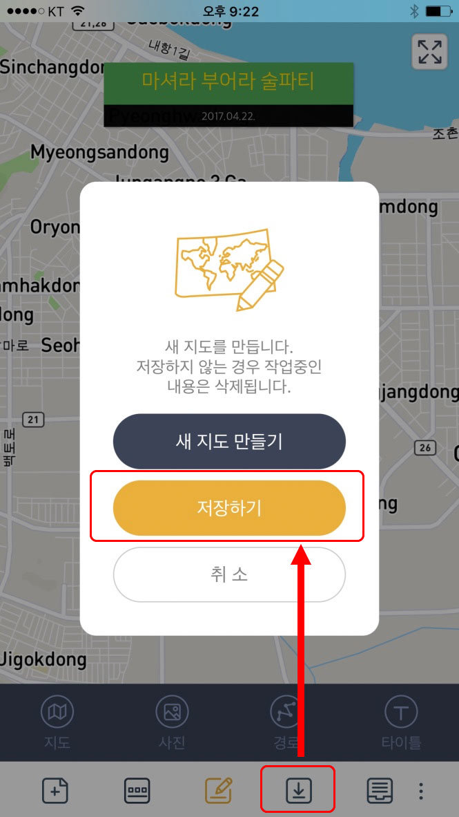여행지도를 저장하려면 저장버튼누르고 저장하기 선택