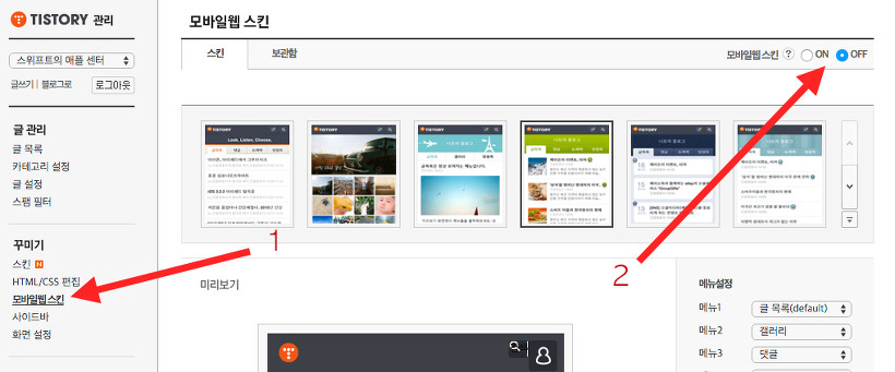 티스토리 모바일웹스킨을 OFF로 설정