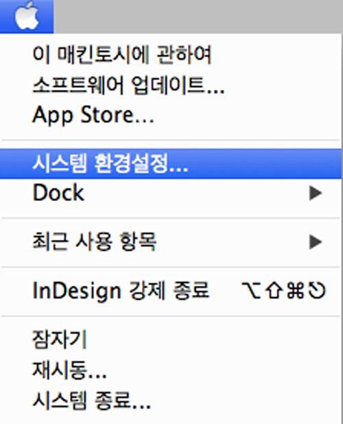 맥시스템 환경설정