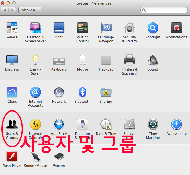 Mac 시스템환경설정에서 사용자 및 그룹을 선택