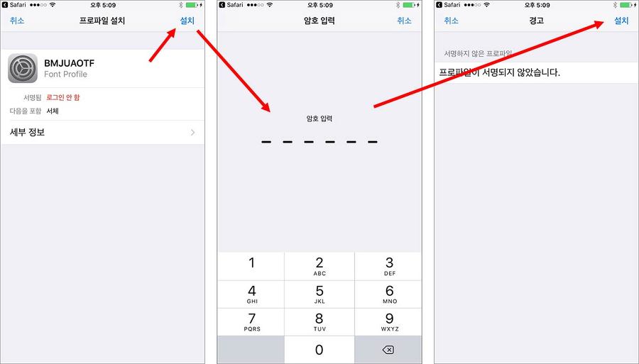 프로파일을 설치하기위해서는 암호를 입력해야합니다