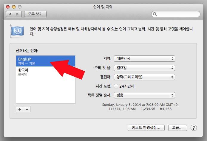 맥 언어 우선순위로 영어를 설정