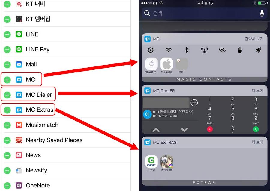 Magic Contacts Pro 에서 제공되는 아이폰, 아이패드 오늘위젯은 3가지입니다