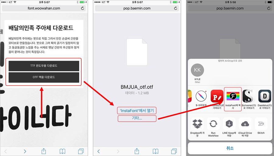 웹브라우저에서 폰트파일을 사파리 공유패널을 통해서 AllFonts로 전달