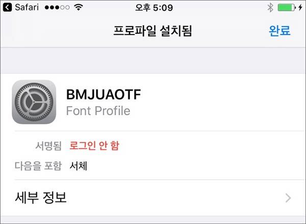 아이폰에 프로파일 설치완료