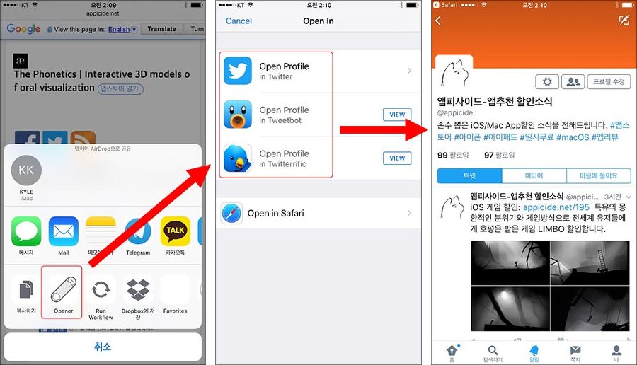 Opener에서 트위터 공식 앱으로 링크를 넘기는 모습