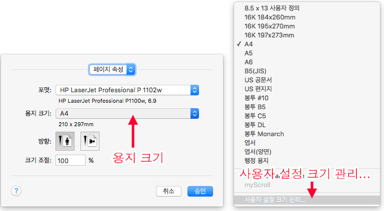 용지크기 선택에서 사용자 설정 크기 관리를 할 수 있어요